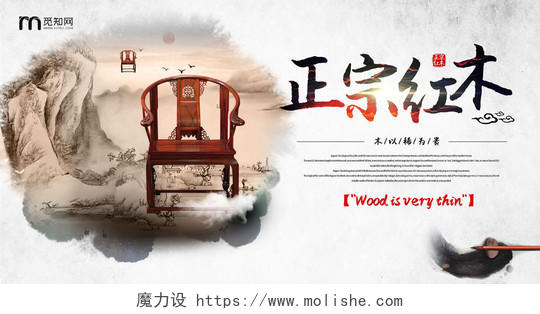 中国风正宗红木家具沙发宣传展板